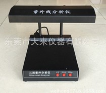  ZF-1 three-use ultraviolet analyzer Desktop ultraviolet analysis lamp Ultraviolet wavelength 254nm 365nm
