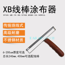 6~10 micron stainless steel wire bar applicator wire bar color stick film applicator with a total length of 240mm with handle