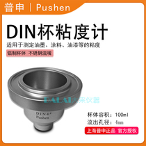 Shanghai pushen PS10221DIN4# Cup viscometer portable ink coating measuring cup optional bracket