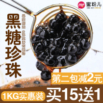 (Buy 15 get 1 free) Pearl Powder round brown sugar Pearl Black Pearl Boba Milk Tea Honey flavor Snow Ice City 1kg