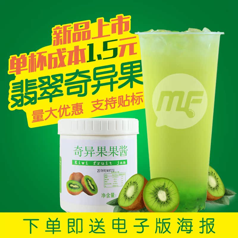 Emerald kiwi fruit kiwi fruit sauce honey powder milk tea shop special kiwi fruit sauce shaved ice fried yogurt 1 2kg