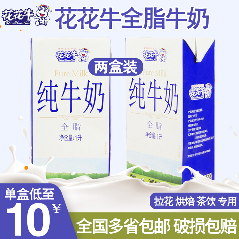 Flower Blossom Bull Full-fat Milk Tea Pure Milk 1L Milk Tea Shop Baking Cake Exclusive Full Fat Milk Coffee Lakflower