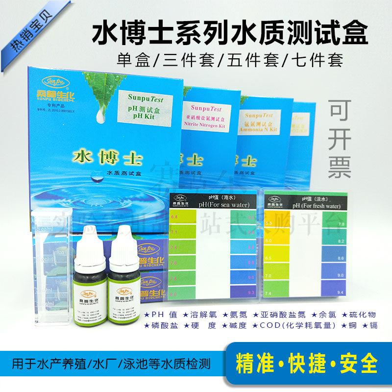 水博士水质测试盒PH值氨氮亚硝酸盐余氯硬度检测水产泳池鱼池桑普