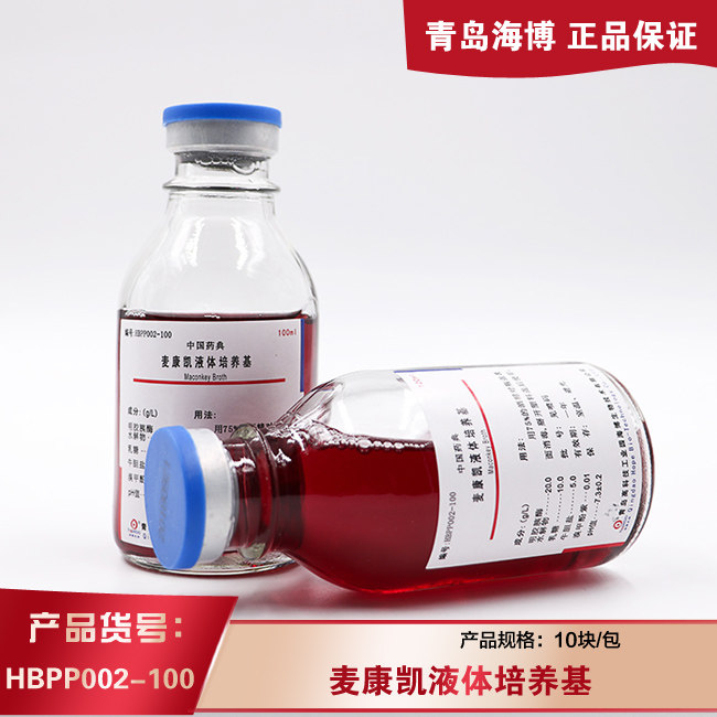 海博HBPP002-100麦康凯液体培养基100ML*20瓶大肠埃希菌增菌培养