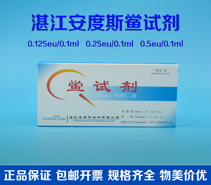 安度斯鲎试剂0.125EU/0.1ML 0.25EU/0.1ML 正品0.65ML每支含票