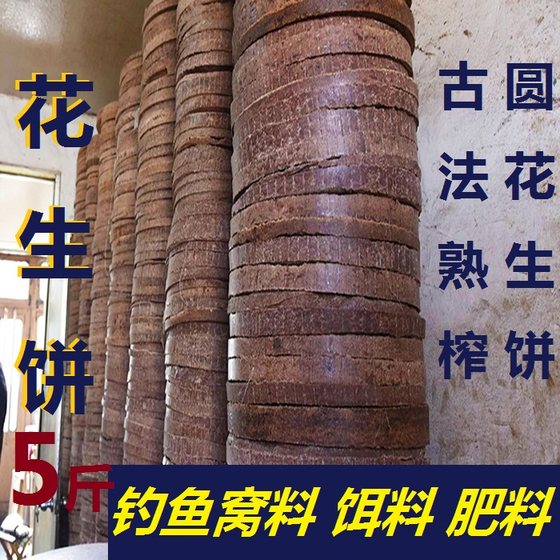 花生饼钓鱼打窝饵料花生枯饼熟榨花生麸碎块粉圆豆饼隔夜窝肥饲料