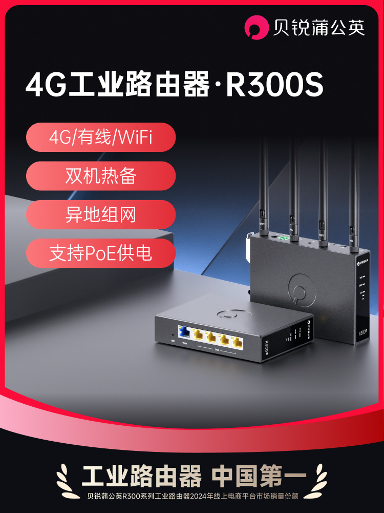 Dandelion 4g Industrial Router R300S Multi-Network Port Rail-Mounted Wireless Cpe Full Network Compatibility Sim Card Data Card Wifi Remote Plc Management Remote Networking Internal Network Penetration 4g to Wired