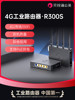 Dandelion 4g Industrial Router R300S Multi-Network Port Rail-Mounted Wireless Cpe Full Network Compatibility Sim Card Data Card Wifi Remote Plc Management Remote Networking Internal Network Penetration 4g to Wired