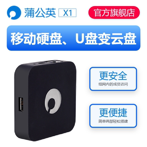 硬盘变私有云：98元包邮  蒲公英 X1 轻NAS云路由器