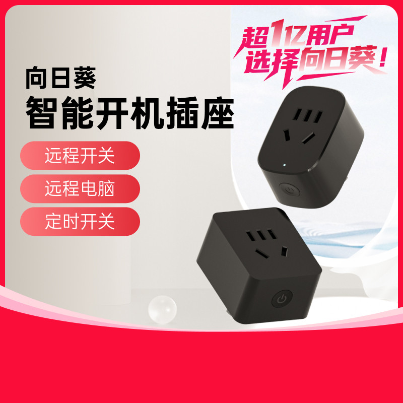 Умная розетка Sunflower Bluetooth wifi загрузочная головка мобильного телефона дистанционное управление таймером переключатель дистанционного управления компьютером