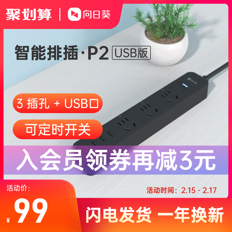 Sunflower Smart USB Plug Panel P2 Multifunctional Charging Rack Home Office Remote Boot Timer Boot