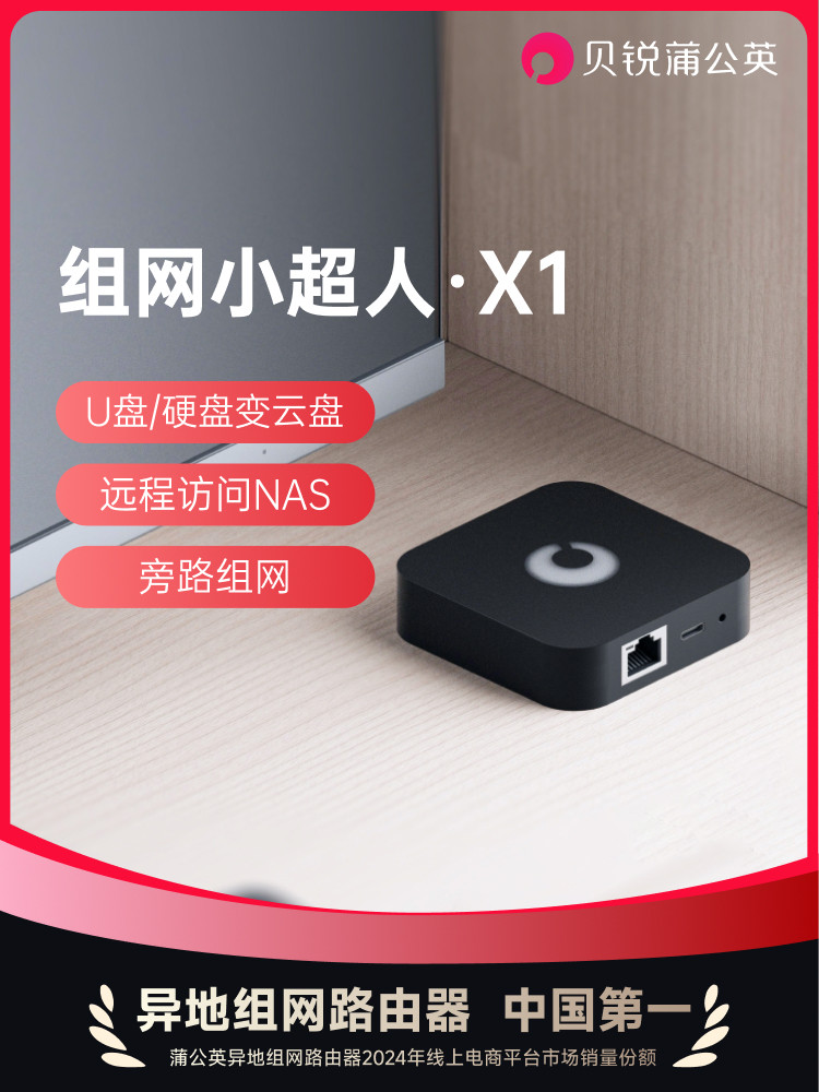 Dandelion X1 Private Cloud Box Sdwan Remote Networking Nas Home Network Storage Cloud Disk Smart Router Cloud Printing Remote Access Mobile Hard Drive Lan Video Surveillance Plc