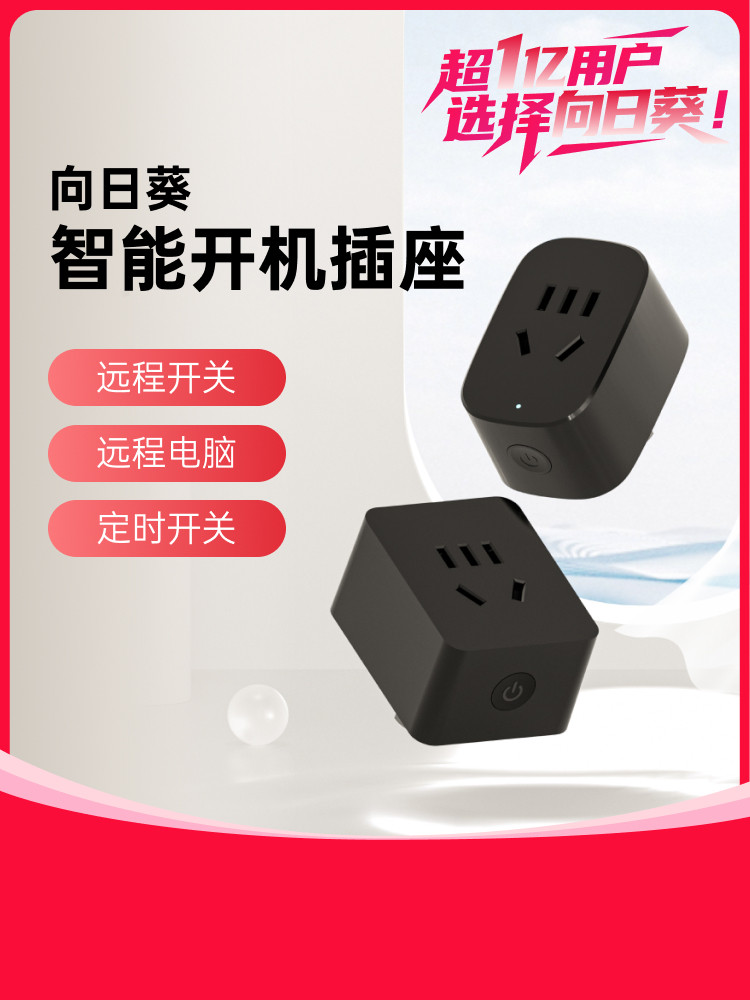 Sunflower Smart Socket Power-On Wifi Plug-In Board Remote Control Home Mobile Phone Remote Control Computer Power On/Off
