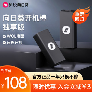 Sunflower boot stick exclusive version remote boot remote office control desktop remote monitoring CMD operation timing wake-up server restart MAC address boot remote control computer