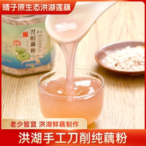 Hubei Honghu pure lotus root powder positive ancient method handmade knife cut lotus root free of sugar without added infant pregnant woman