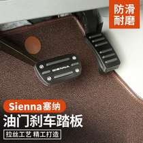 Suitable for Toyota Senna Throttle Throttle brake pedal Modified foot pedal Interior non-slip sienna rest pedal