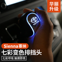 Suitable for Toyota Senna modified light gear Sienna touch led colorful light gear head gear dedicated