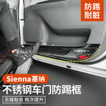 Special anti-kick plate for Toyota Senna sienna door Stainless steel modified protective metal anti-kick pad