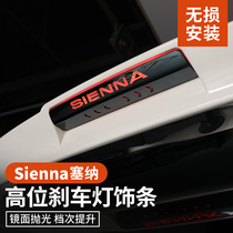 Suitable for Toyota Senna sienna high brake light stickers special tail light letters modified stainless steel decoration