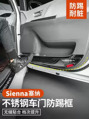 Suitable for Toyota Senna door special anti-kick plate stainless steel modified protective metal anti-kick pad