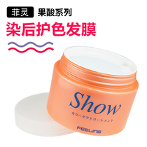 日本菲灵果酸发膜染后护色倒膜烫染修护免蒸焗油膏锁色滋养柔顺