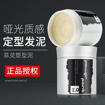 Feeling日本菲灵塑型泥100ml哑光发泥发胶定型男士质感蓬松发蜡