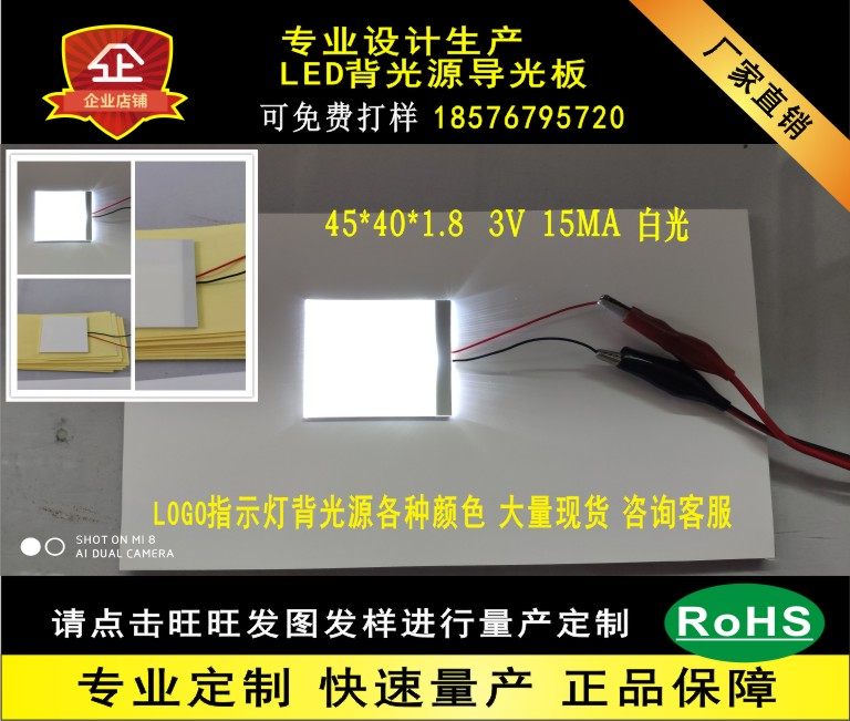 LED backlight spot 45*40*1 8 white light LOGO indicator light-emitting board button light guide plate LCD backlight