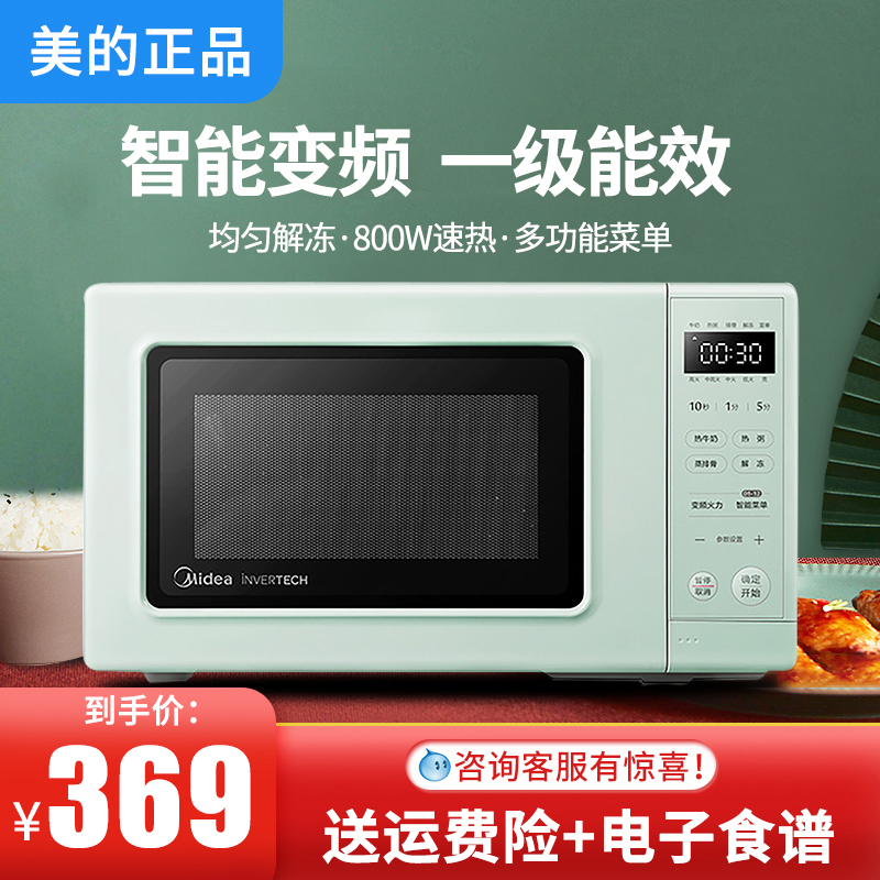 Midea PM2002 2005 frequency conversion 20L microwave oven household small intelligent multi-function turntable