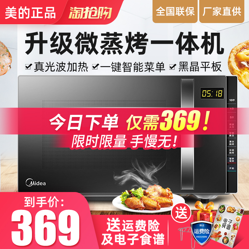 Midea M3-L205C steam oven integrated household flat panel small automatic flat panel intelligent microwave oven