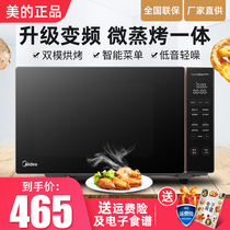  Midea Midea M3-L231F Microwave oven Household small intelligent micro-steaming integrated flat frequency conversion light wave oven