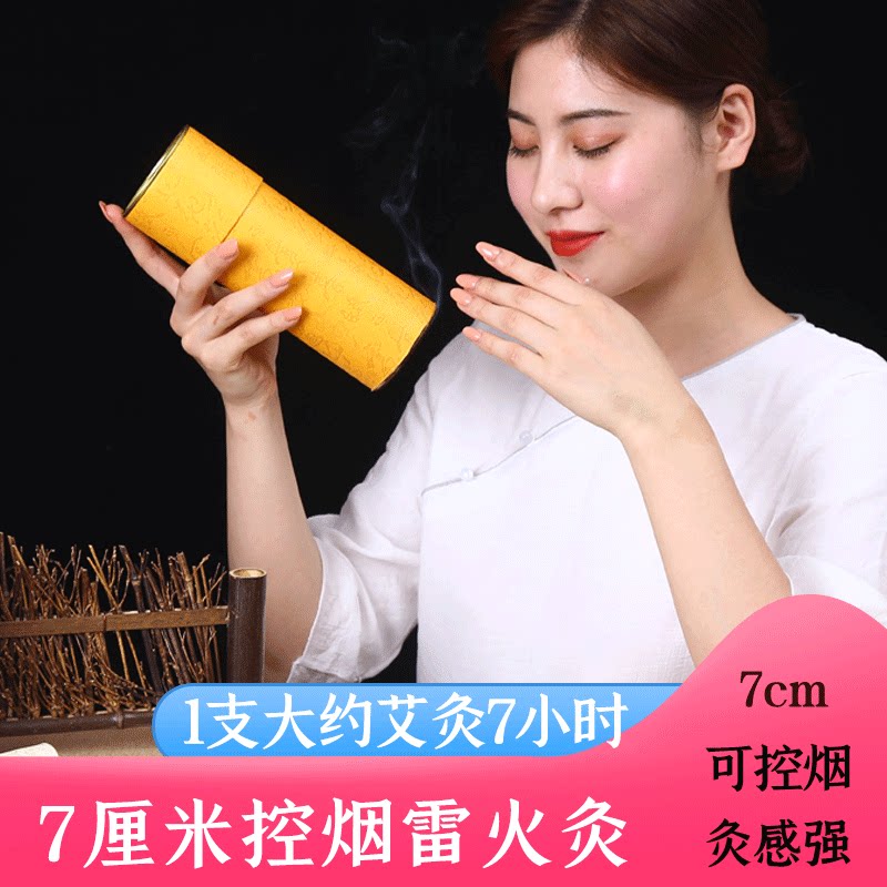 7 cm thunder fire moxibustion moxa sticks thick and large moxa sticks pure ai extra large moxa velvet column five elements 7cm cannon moxibustion thunder fire moxibustion