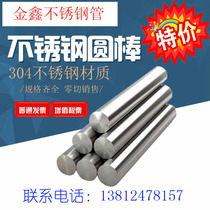 Jinxin 304 316 stainless steel rod light round solid rod stainless steel bar straight bar 0 8-300mm grinding processing