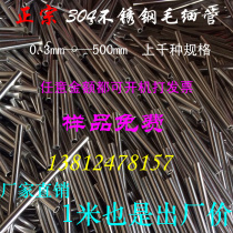 National Standard 304 316L stainless steel pipe capillary seamless steel pipe sanitary pipe sanitary pipe outer diameter 123456789 zero cut