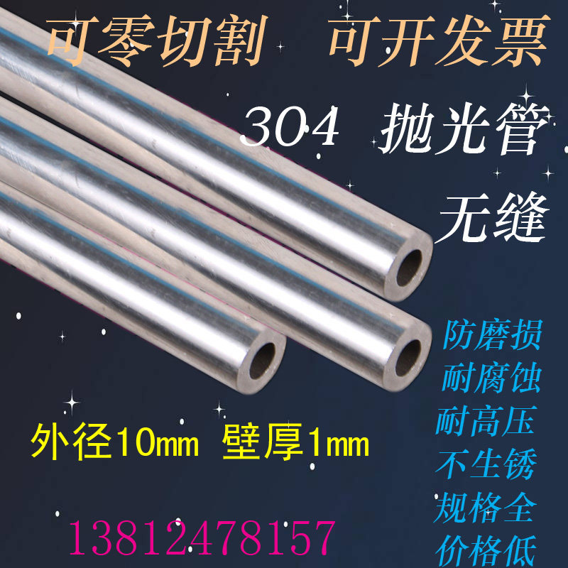 Authentic 304 stainless steel capillary precision tube outer diameter 10mm wall thickness 1mm inner diameter 8mm polished round tube