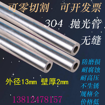 Outer diameter 13mm wall thickness 2mm inner diameter 9mm 304 stainless steel pipe polished tube round tube thick wall tube zero cut