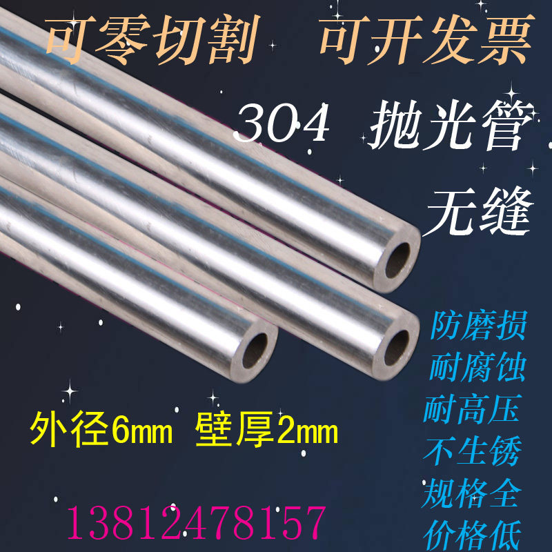 Authentic 304 stainless steel tube capillary precision tube outer diameter 6mm wall thickness 2mm inner diameter 2mm polished round tube