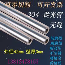 GB 304 stainless steel pipe outer diameter 42mm wall thickness 3mm inner diameter 36mm seamless steel pipe polished pipe round tube DIY