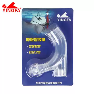 Yingfa straw bite mouth silicone bite mouth does not contain body freestyle snorkeling swimming training straw accessories