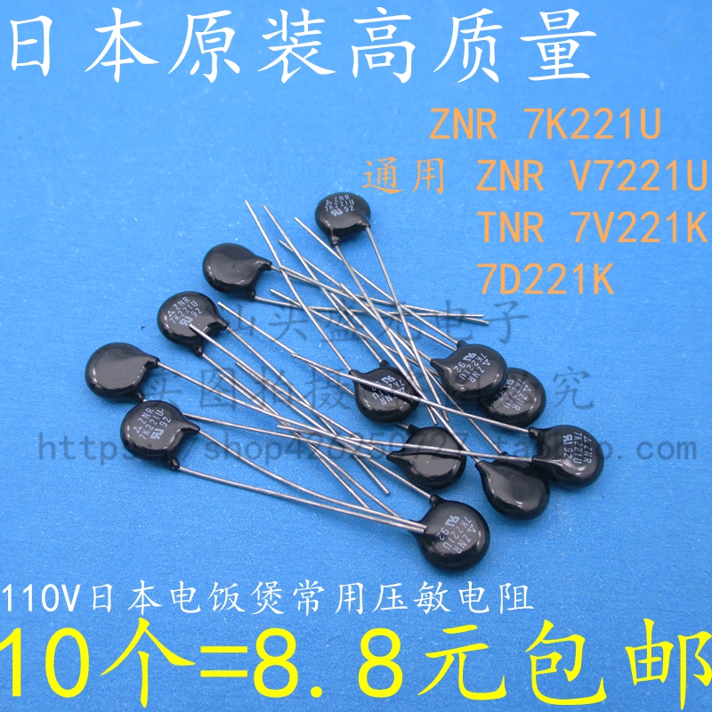 V7221U Japan high quality 7D221K varistor Japan 110V machine commonly used 220V 7MM