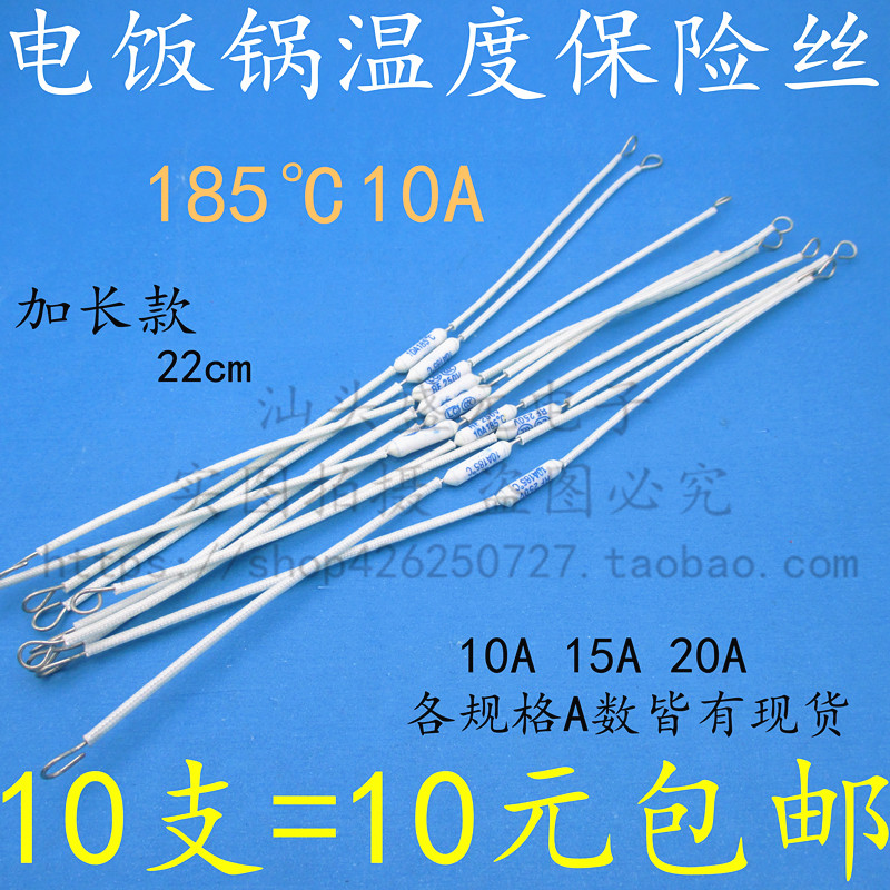 Electric cooker temperature fuse accessories lengthened copper wire hot-melt interrupter Thermistor Insurance tube 185 degrees 10A-Taobao