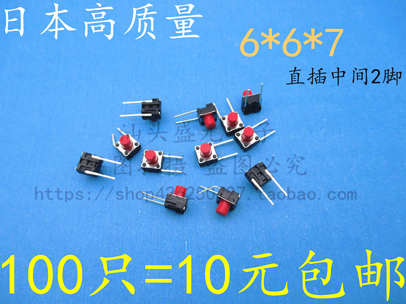 Japan high quality 6 * 6 * 7 micro vertical red button switch middle two feet 2P straight and light touch