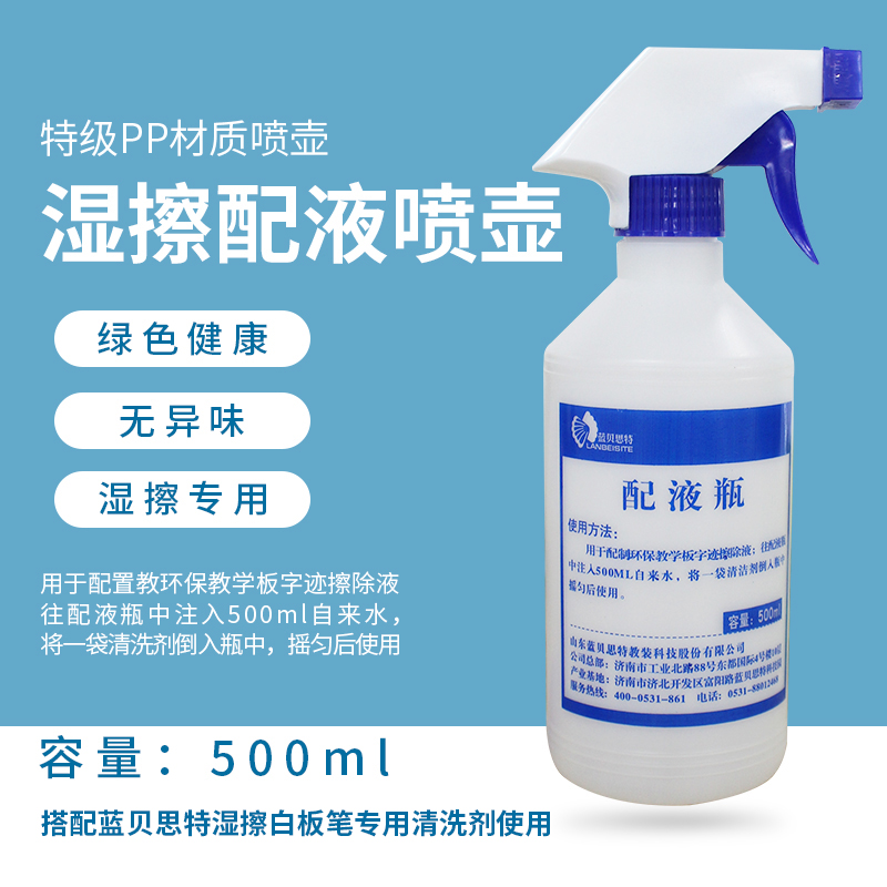 Blue Best Spray Bottle Wet Writing Set with 500ML Large Capacity with LCD cleaning agent with a jet pot