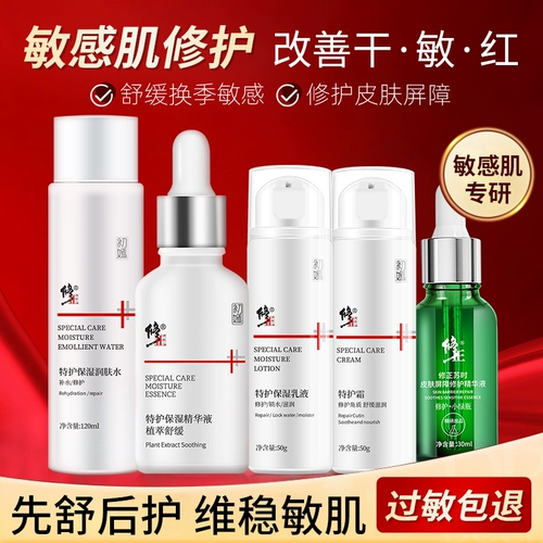 修正 Восстанавливающее успокаивающее увлажняющее молочко, крем, набор для ухода за кожей для чувствительной кожи