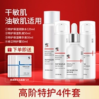 【High-End Special Protection 4-часовой набор】