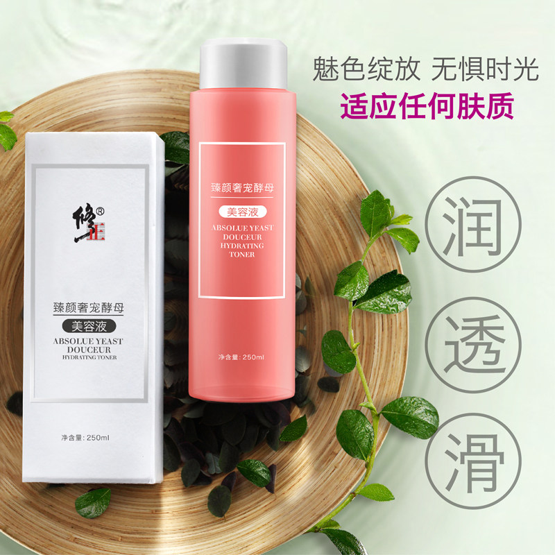 修正 臻顔奢宠酵母美容液 250ml 天猫优惠券折后￥38包邮（￥118-80）