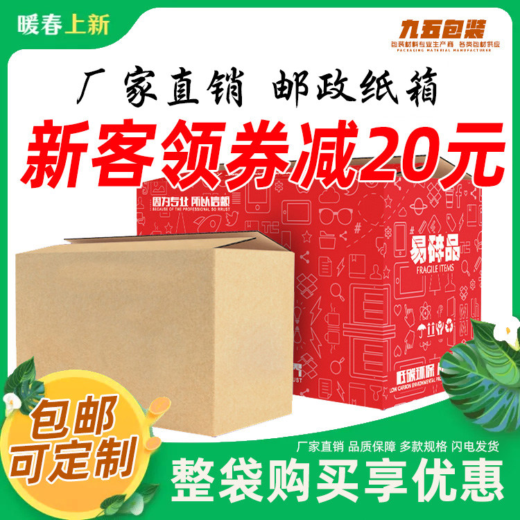 Ninth Five Packaging can be customized three layer 5 layer 1 - 12 Taobao Express Box Wholesale Carton Combination Link
