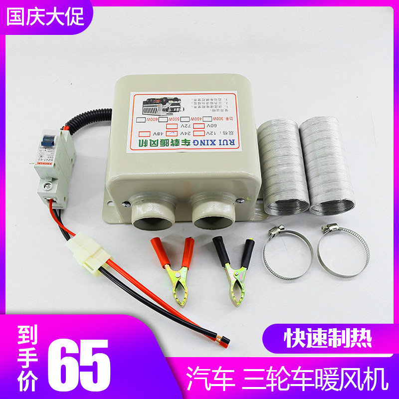 Car Heater Car 12v24v48v60v UV Heating Fan Electric Tricycle Electric Vehicle Heating Winter