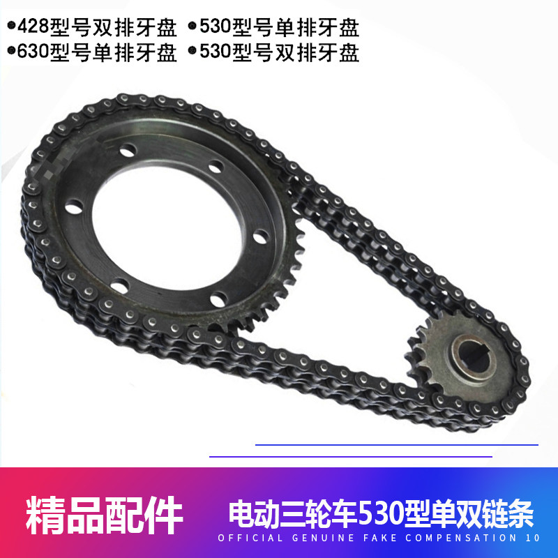 Electric tricycle motor gear chain rear bridge dental gearwheel twin rows 530 double gear chain accessories