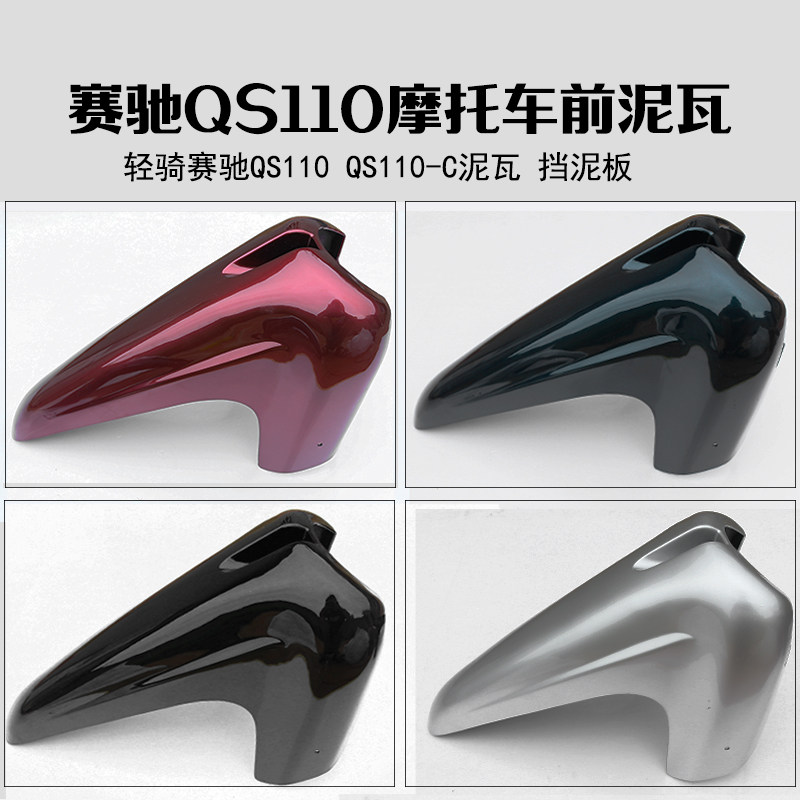 Suzuki Racing 110 QS110 Front Mud Tiles Front Waterboard Fender Fully Coloured