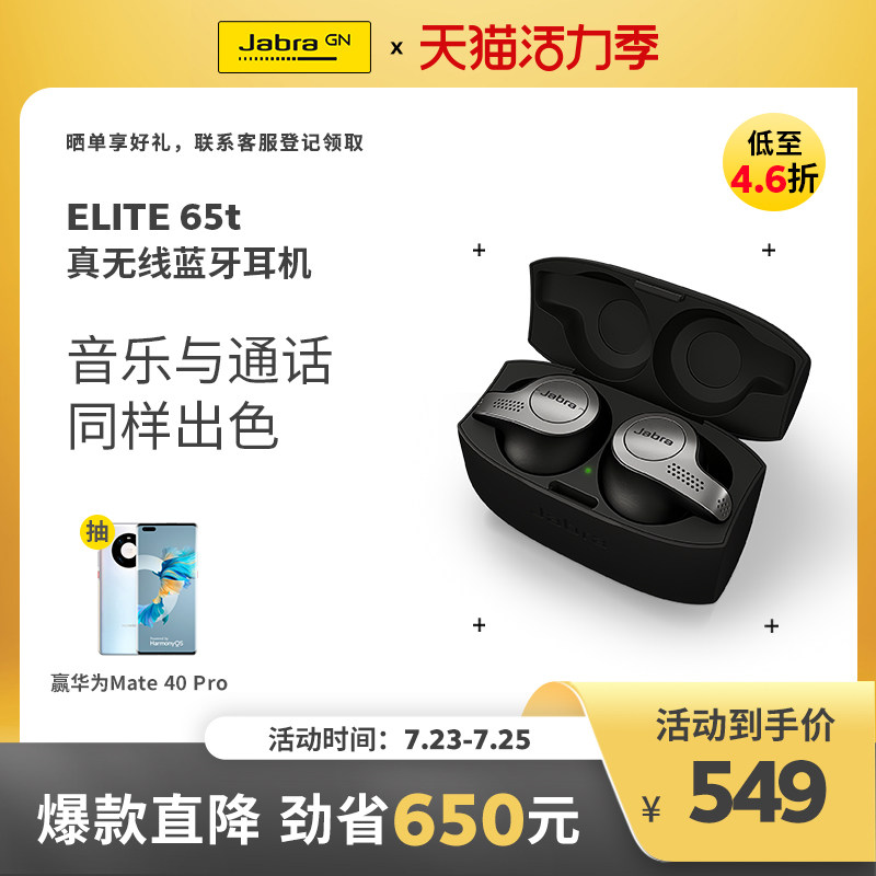 Jabra ELITE 65t Zhenlu true wireless Bluetooth sports headset voice noise reduction ultra-long standby